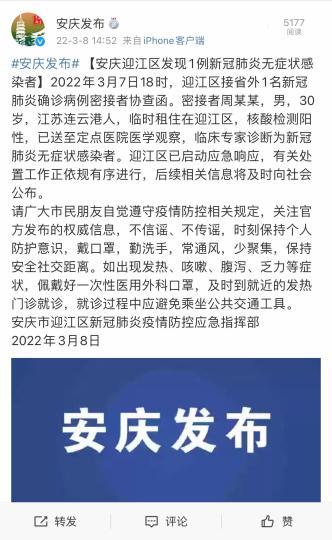 安庆疫情最新消息，你必须知道！