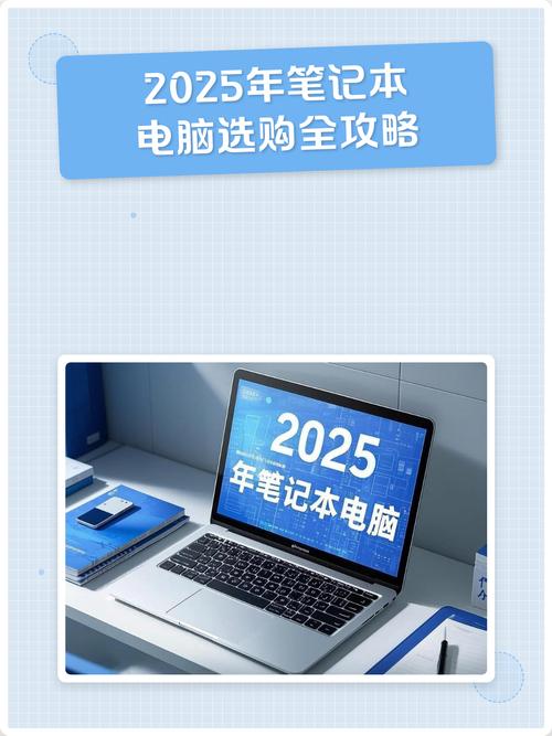 笔记本电脑，选购指南与未来趋势解析