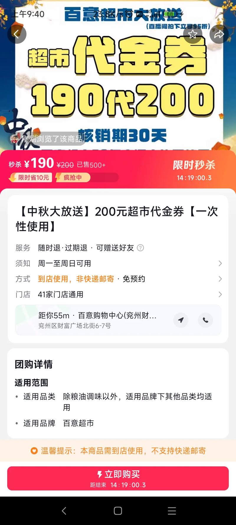 抖音秒杀,限时限时,秒杀秒杀!代购ister秒杀大行动!