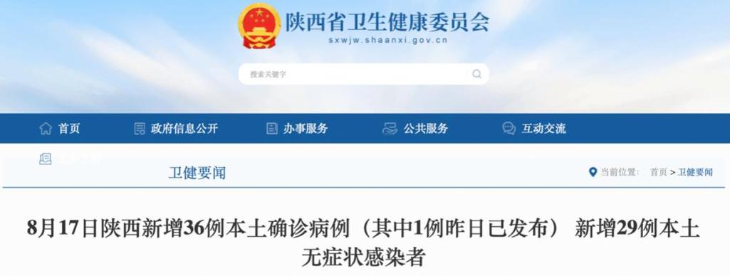 陕西疫情分部最新消息,防控指南与应对策略