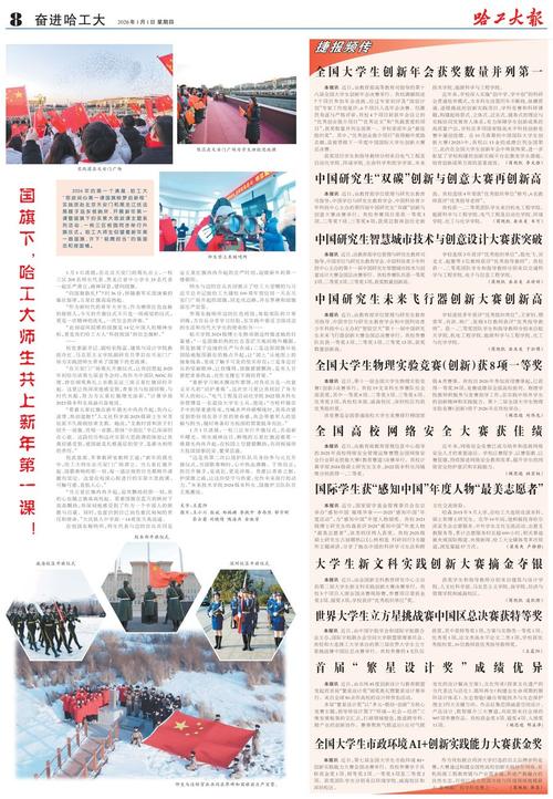 哈工大最新消息,疫情为新星