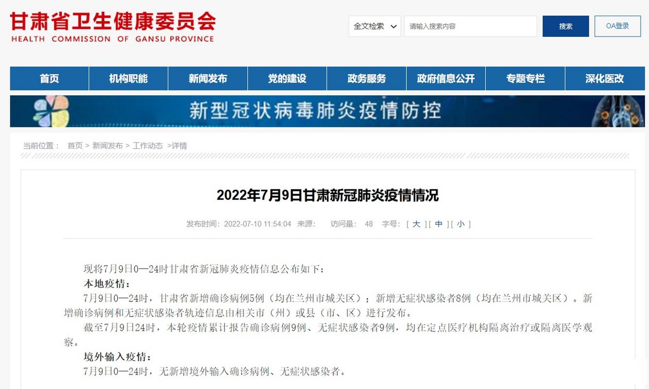 兰州疫情最新动态，疫情防控新趋势