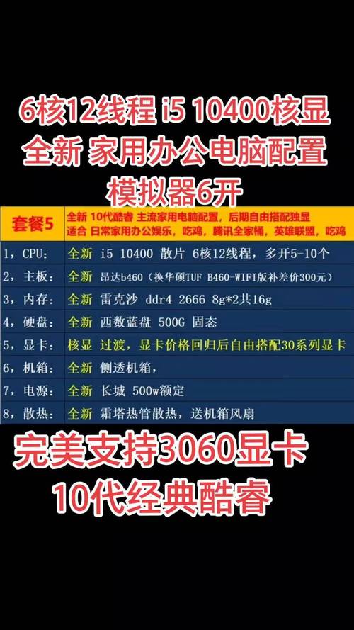 i5系统电脑配置指南