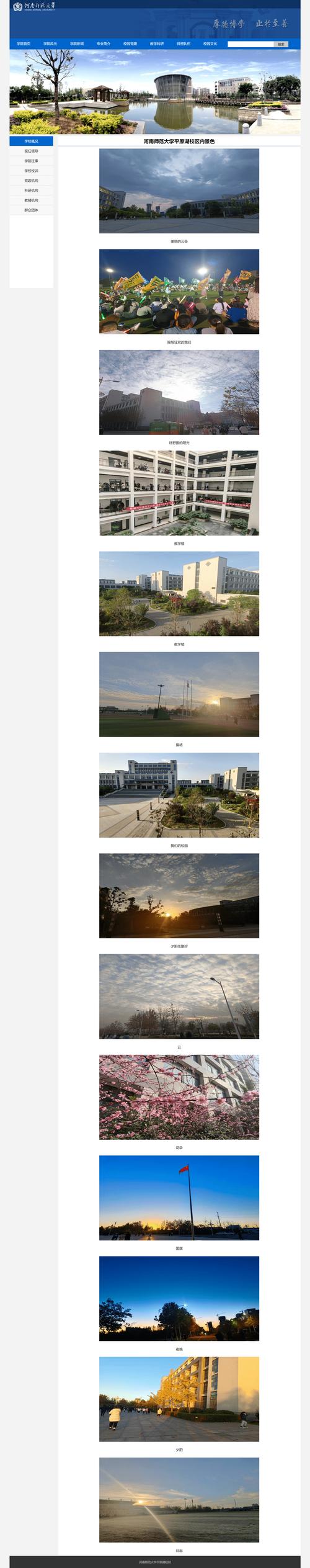 校园网站规划与建设