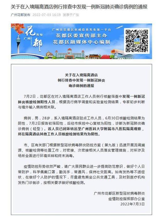 花都二小 疫情最新消息，及时行动、温馨记忆