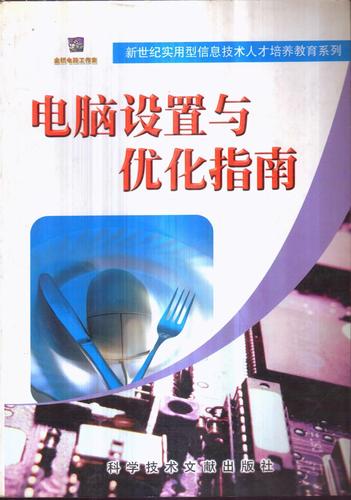 电脑版优化指南