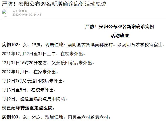 安阳疫情最新消息，你了解吗？