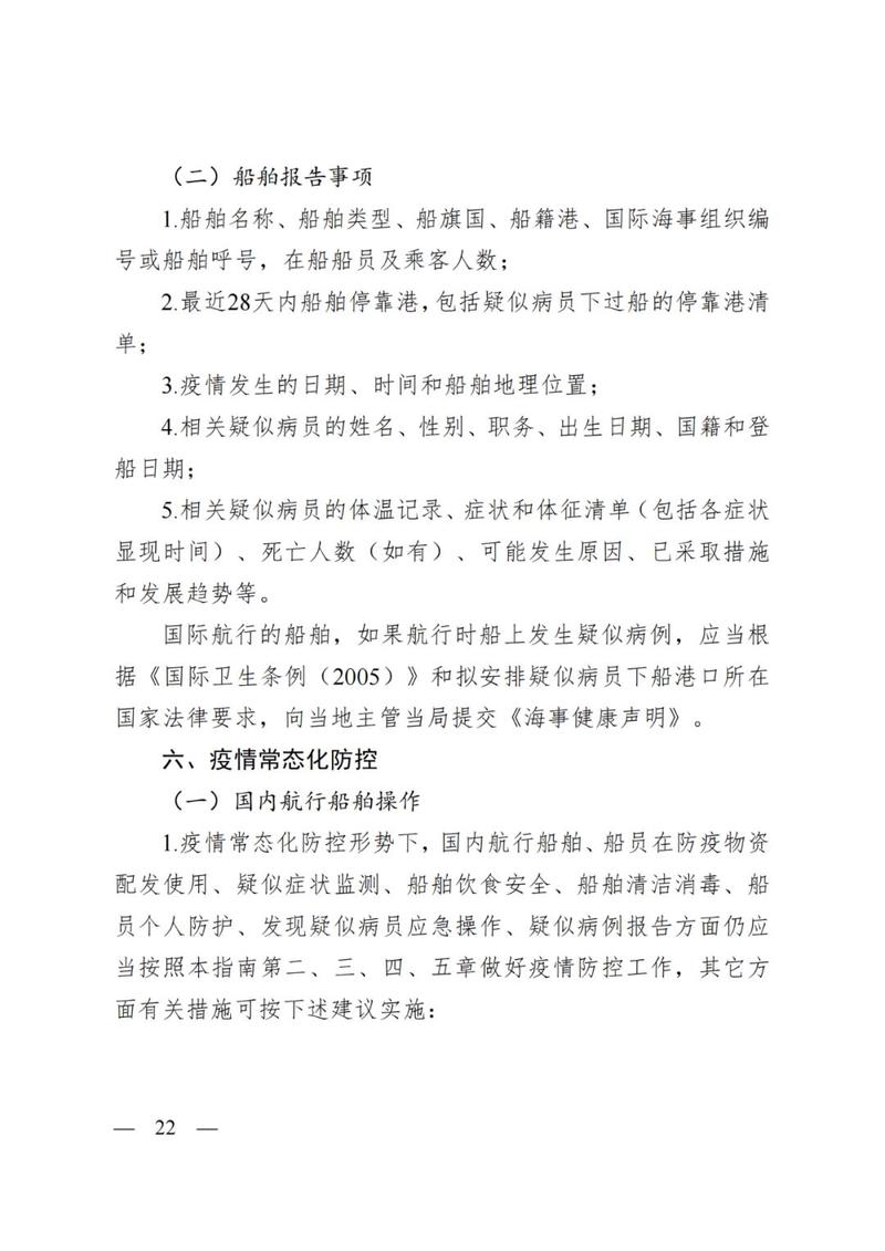 港口疫情排查表最新动态，防疫指南在行动！