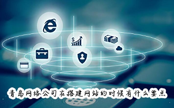 青岛网络公司数量最多的区分析