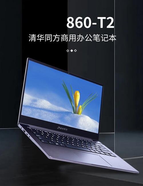 清华同方电脑报价,你的电脑选择指南