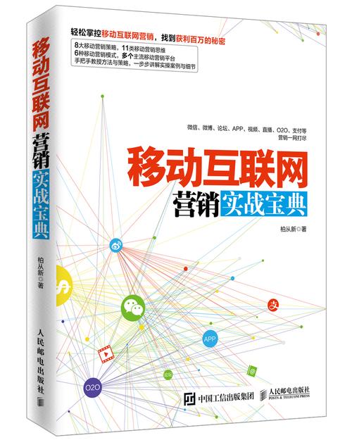 移动互联网营销的必备技能,移动端平台搭建指南