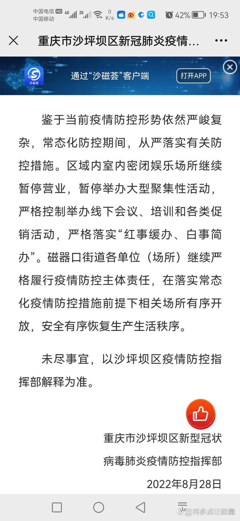 疫情最新消息,沙坪坝有哪些需要注意?