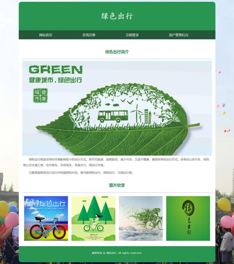 环保网站建设指南，助力可持续发展