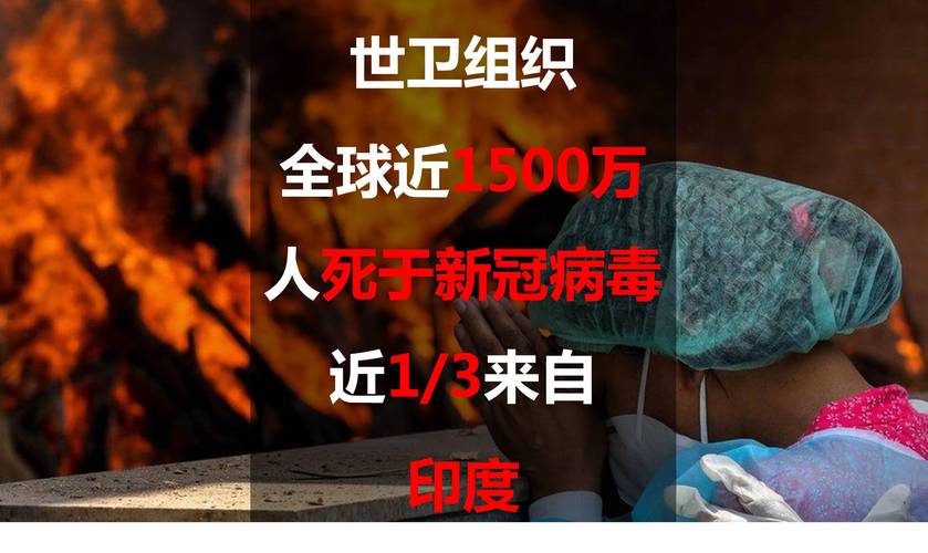 最新图说，国外疫情的真相