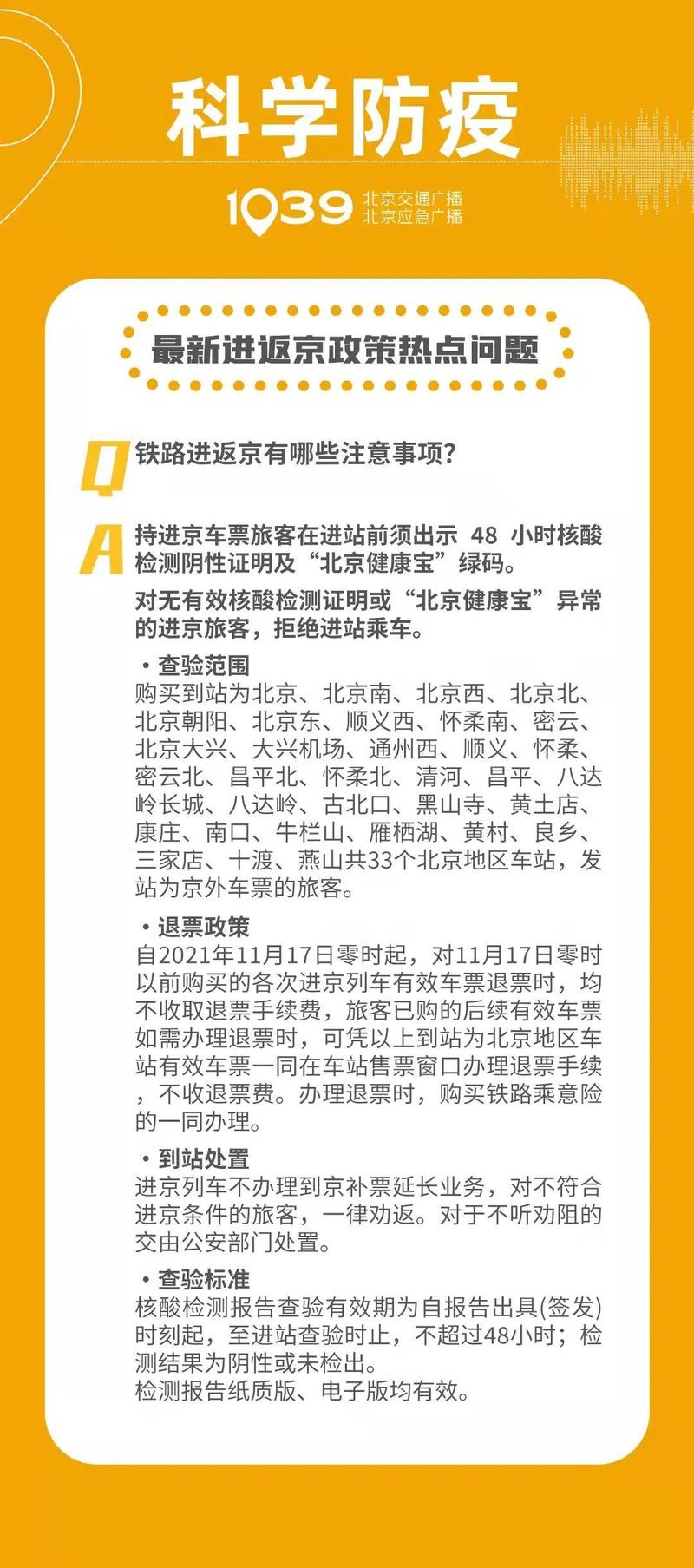 进返京疫情防控指南