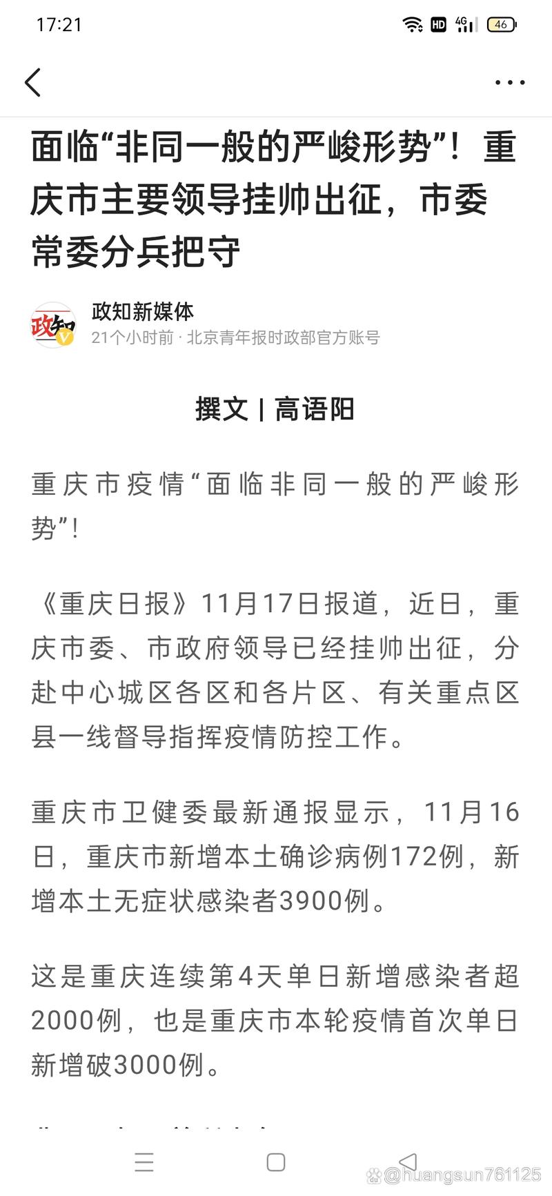 重庆疫情最新消息，疫情形势严峻，防控措施需提前准备
