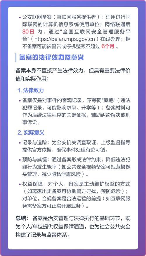 网络系统备案指南