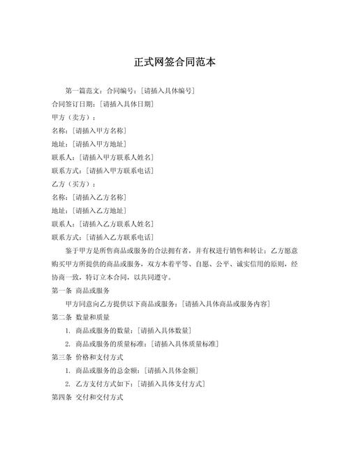 网络公司做网站的合同详细指南