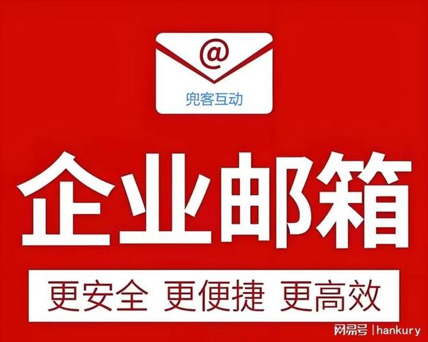 什么是网络科技公司邮箱?