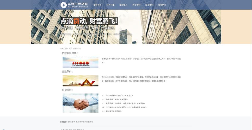 门头沟协会网站建设指南