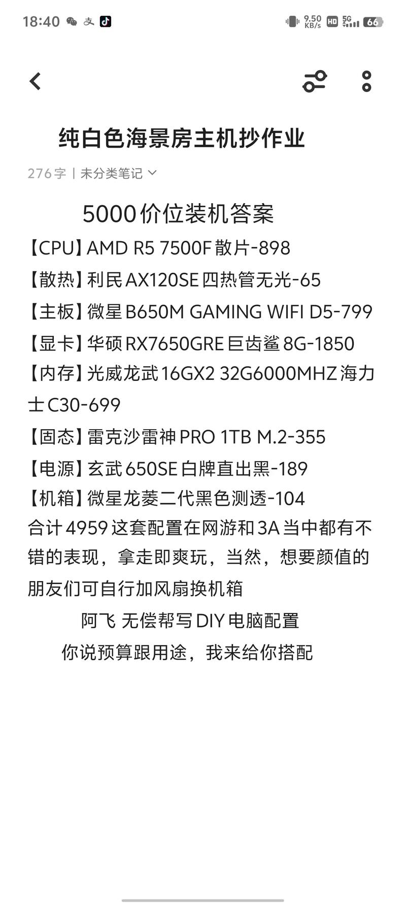 电脑配置单报价,你的预算之光?