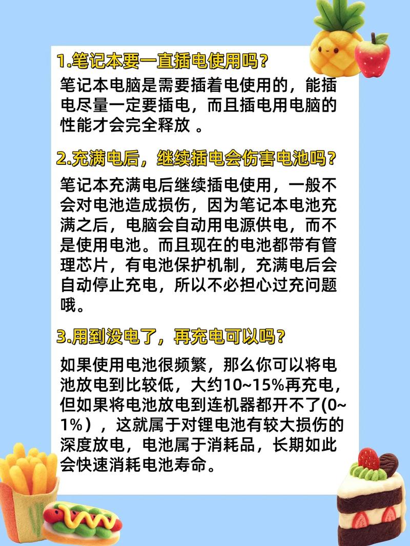 新笔记本电脑电池保养指南