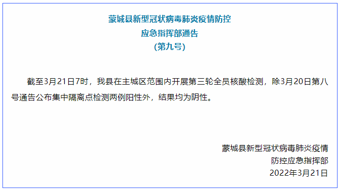 蒙城疫情最新消息，防控指南与应对策略