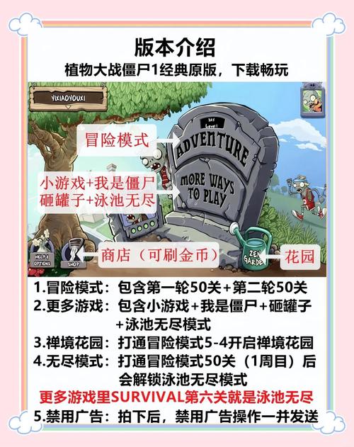 游戏入门指南，植物大战僵尸中国版的生存之道