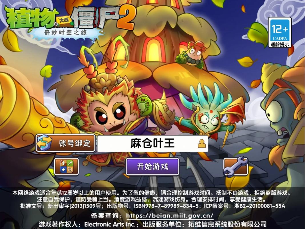 植物大战僵尸西游版电脑版下载指南