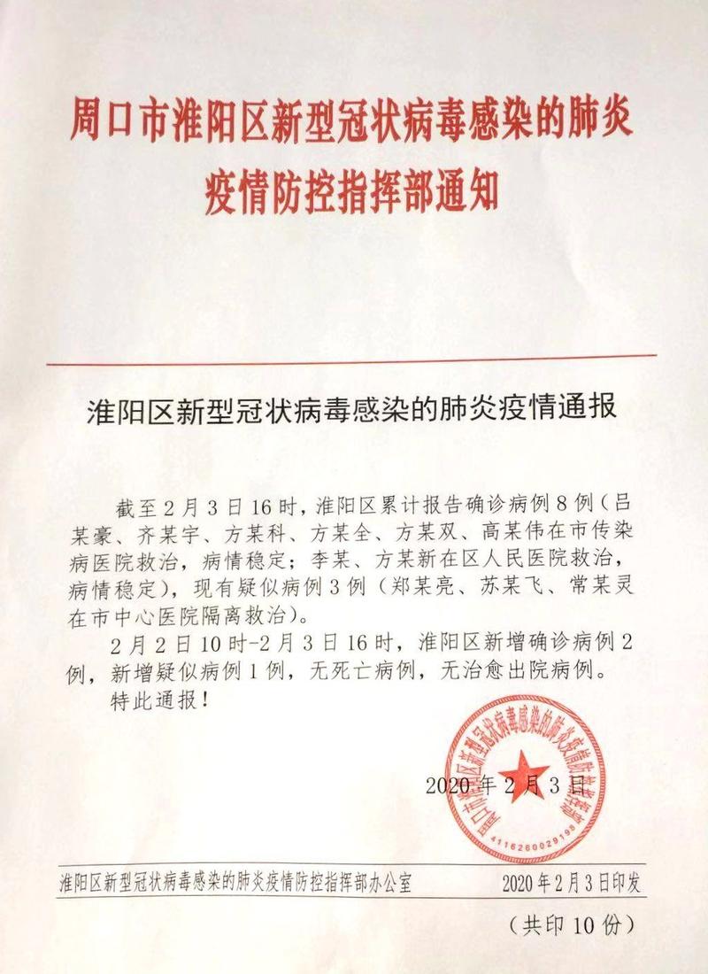 江苏省淮阳疫情最新消息，健康风险高，疫情防控需加强！