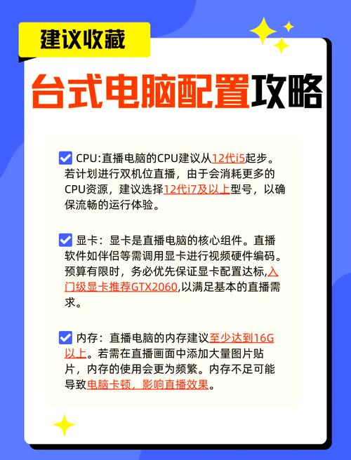 直播打游戏电脑配置指南