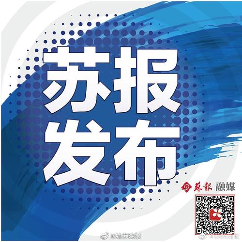 江苏疫情最新消息，你掌握了吗？