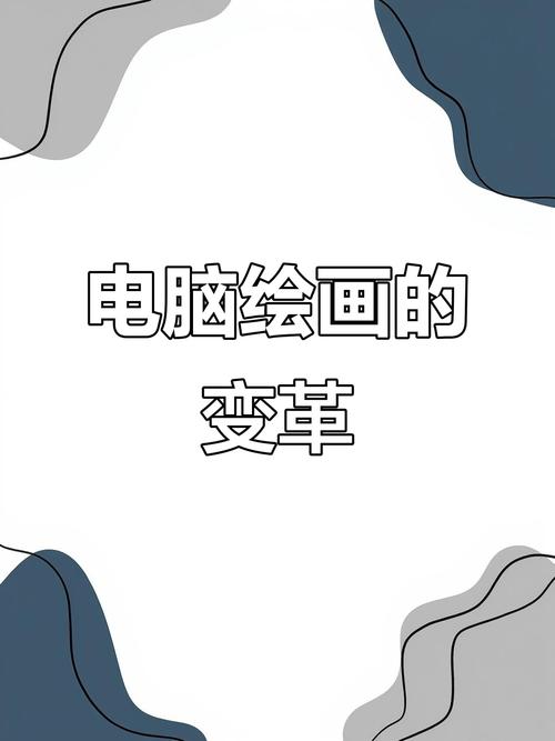 设计师画图电脑配置，从基础到优化，让你的创作更上一层楼！