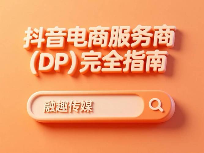 抖音24小时业务自助平台,轻松满足需求,助力商业成长