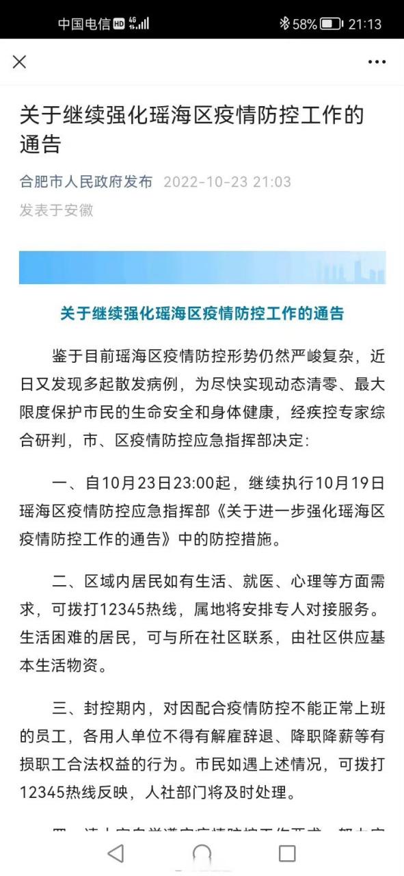 瑶海疫情图解最新消息