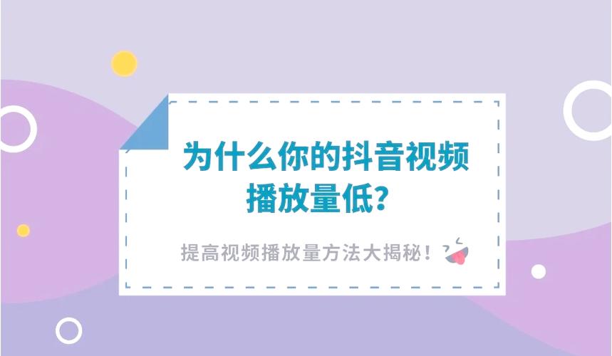 如何在抖音上快速提升播放率?这4个关键点你必须知道!