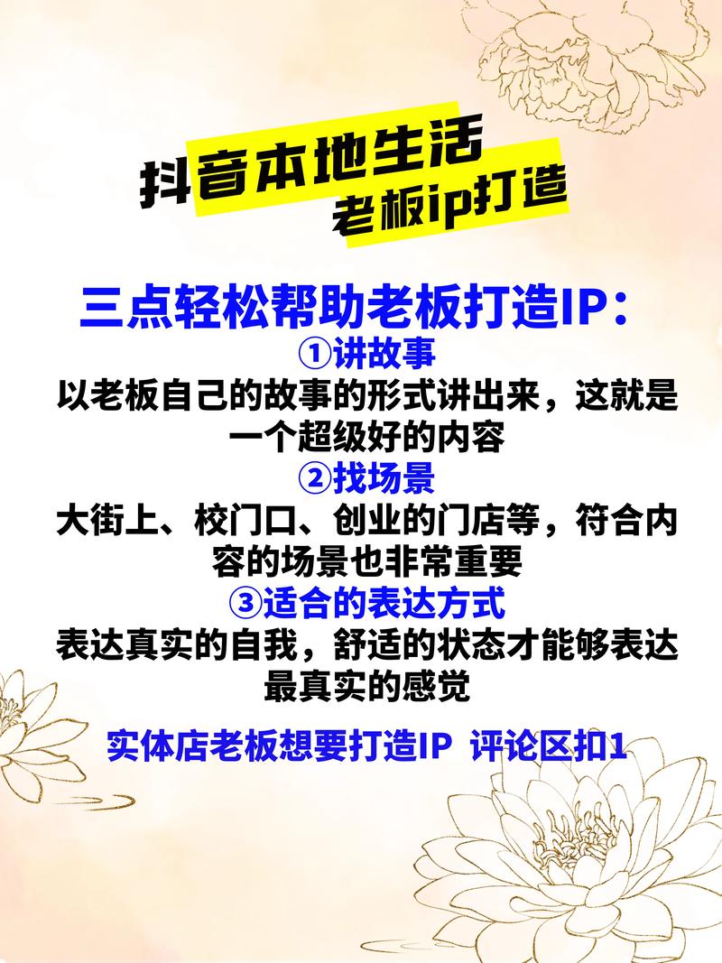 如何打造成功抖音点赞平台,从基础到高级的实用指南