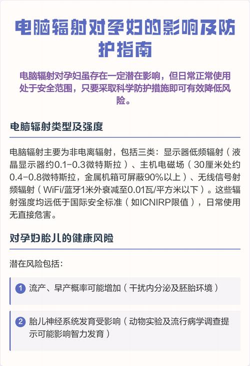电脑辐射量，预防与优化指南
