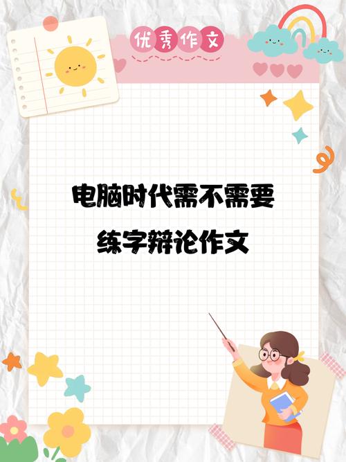 网络时代需要练字，走出书写时代的新指南