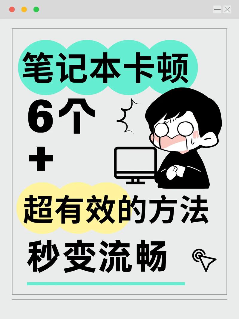 电脑打开很慢,这些小技巧能帮你解决