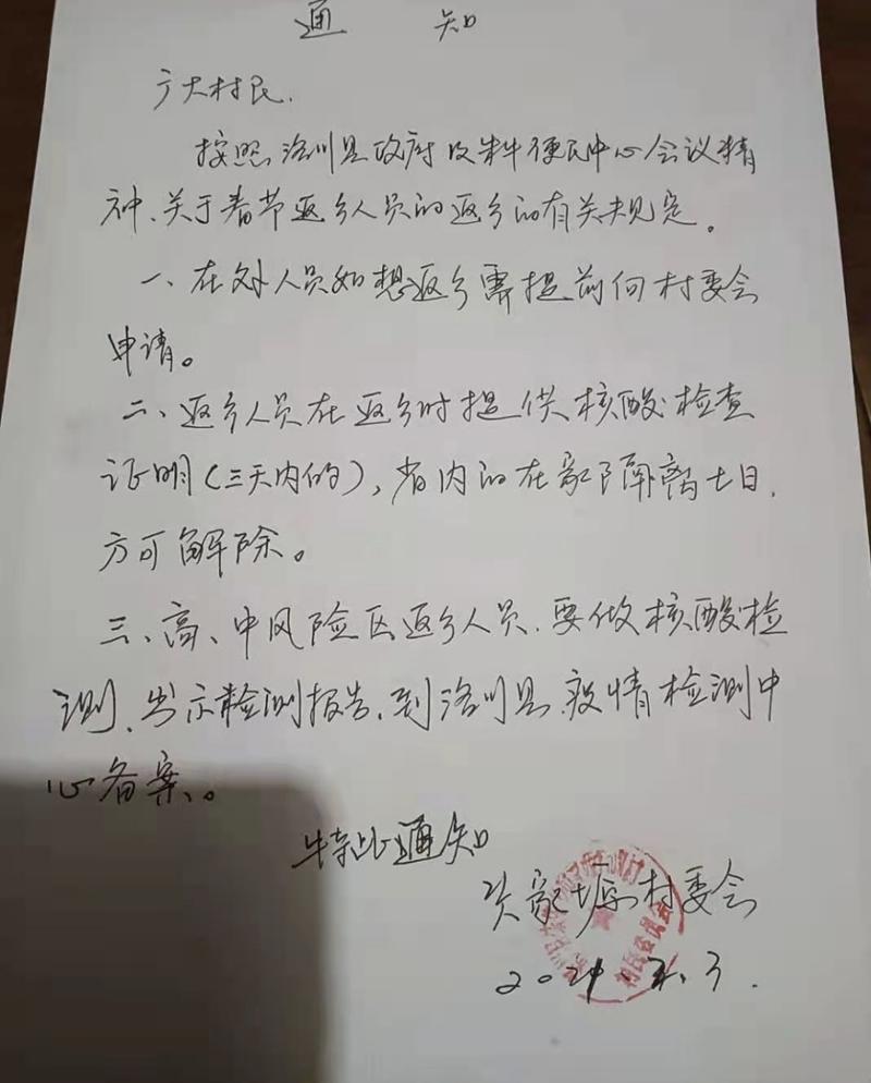 洛川大疫情最新消息通知