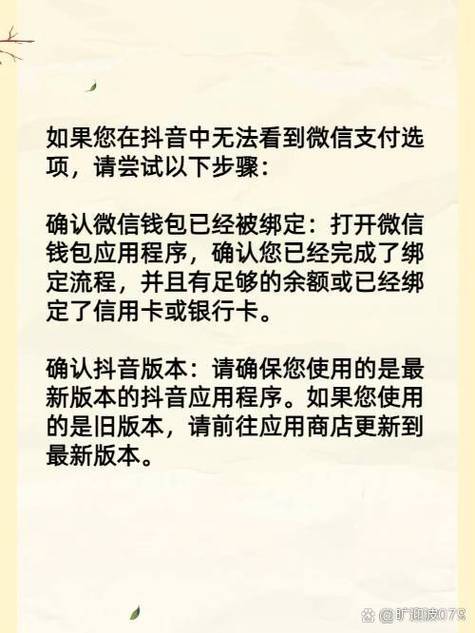 微信支付，抖音业务平台的支付选择