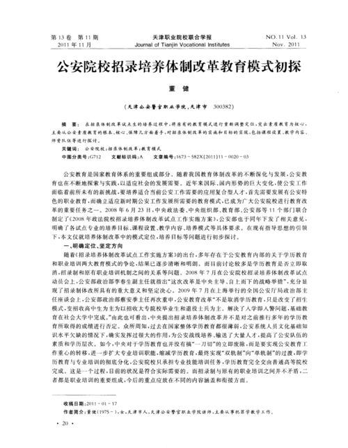 建设公安网站的指南与教学模式