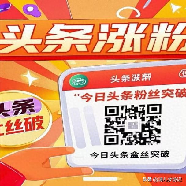 头条自助涨粉平台