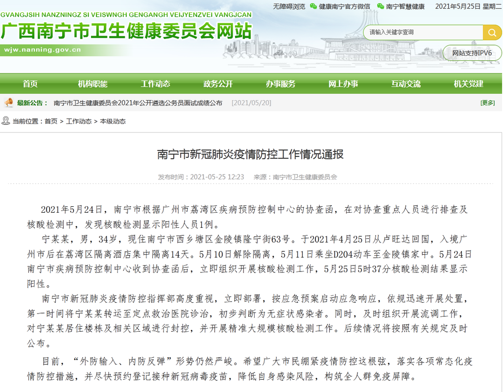 南宁各区疫情最新动态指南