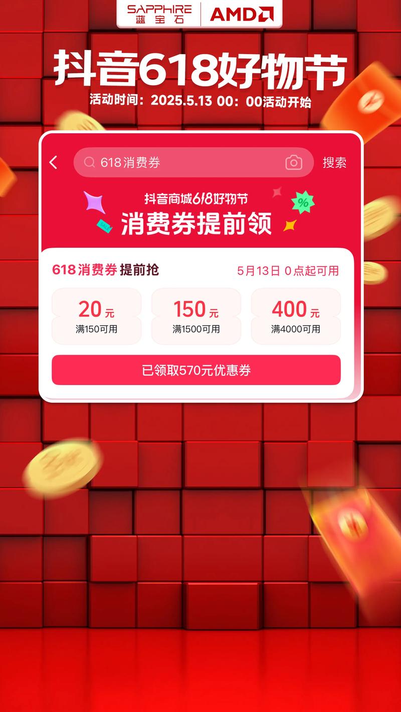抖音秒刷优惠券获取,蚂蚁app超值全价购!