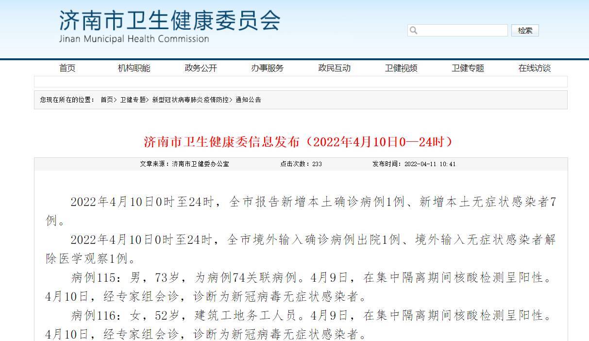 济南疫情最新，你是否也经历过？你是否了解济南疫情的最新动态？