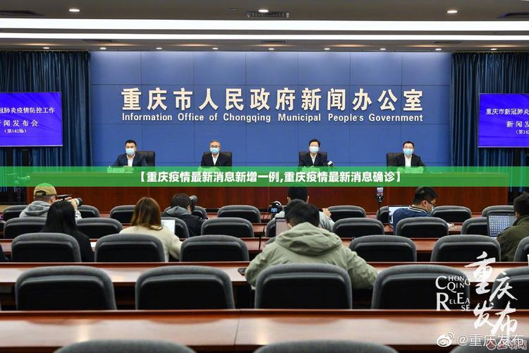 重庆再新疫情最新消息,你都了解了吗?