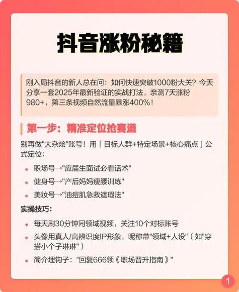 一、抖音自助涨粉下单平台，注册账号快速崛起