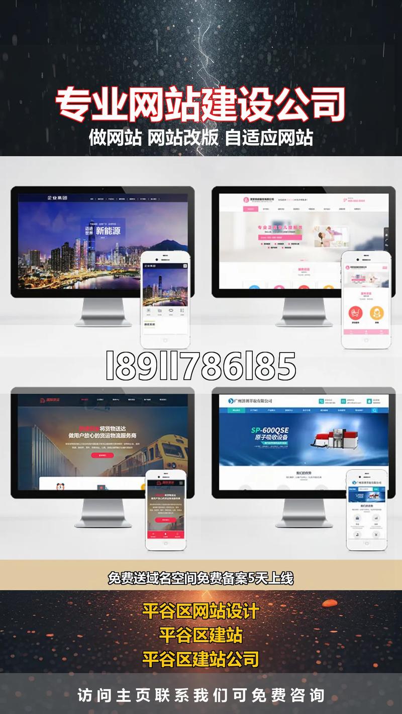 平谷企业网站建设推广指南